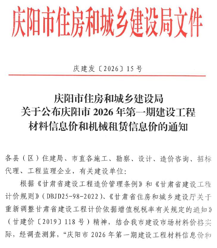 庆阳2026年1、2月(第1期)信息价封面