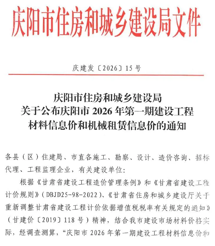 庆阳2026年1、2月(第1期)信息价封面