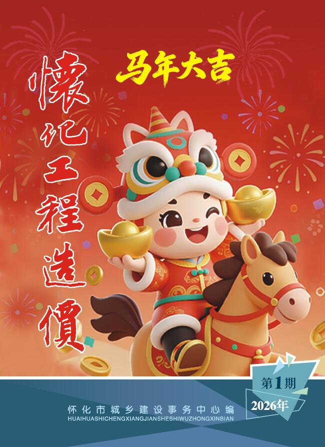 怀化2026年1、2月(第1期)信息价封面