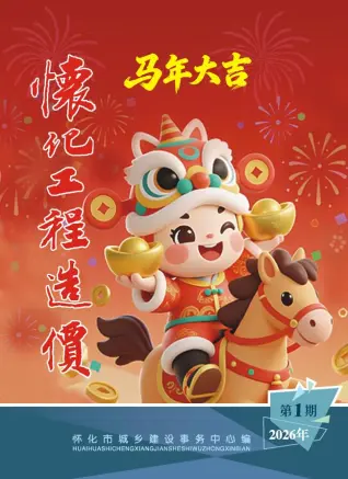 怀化2026年1、2月(第1期)工程信息价第一页