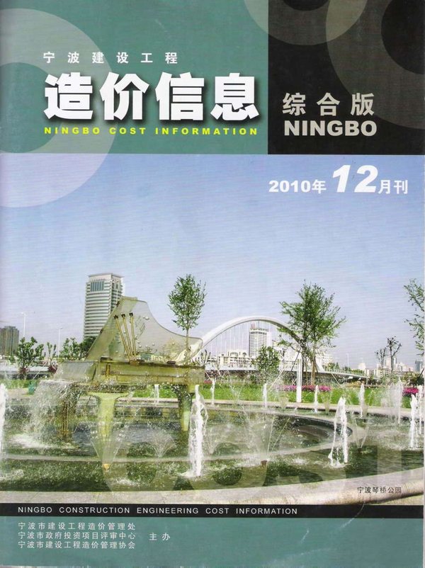宁波市2010年12月信息价封面