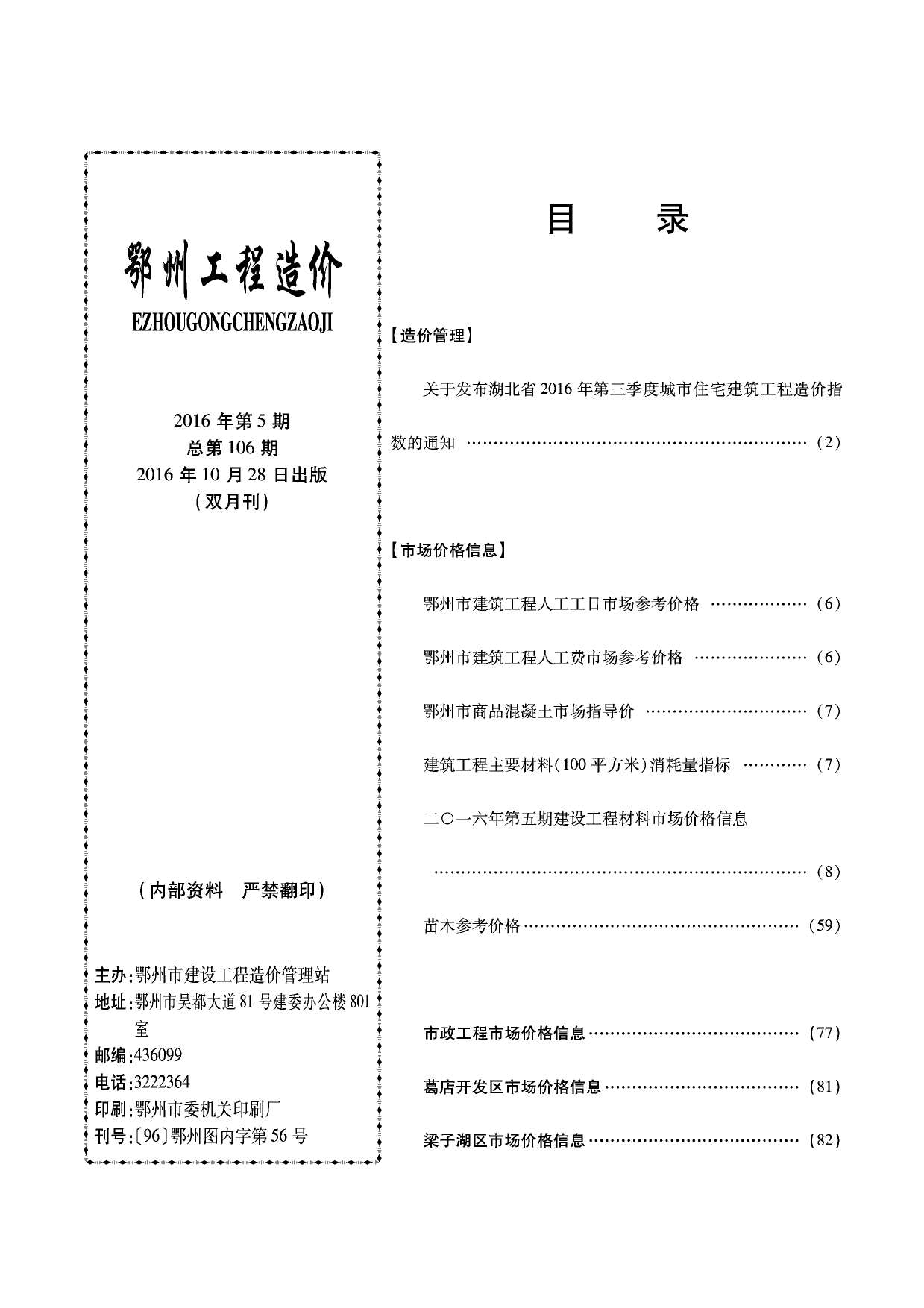 鄂州市2016年第5期信息价封面