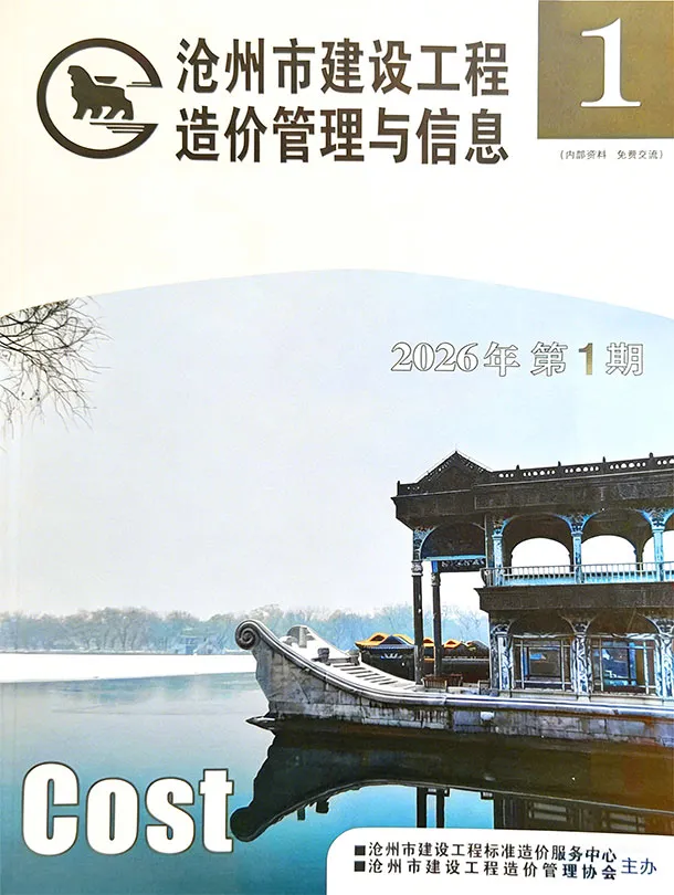 2026年1、2月(第1期)沧州信息价