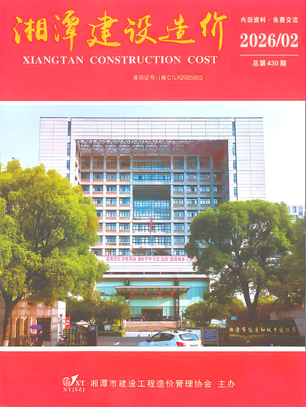 湘潭市2026年2月信息价封面