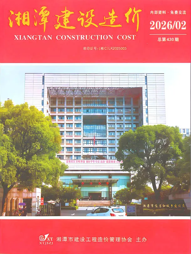 湘潭市2026年2月信息价封面