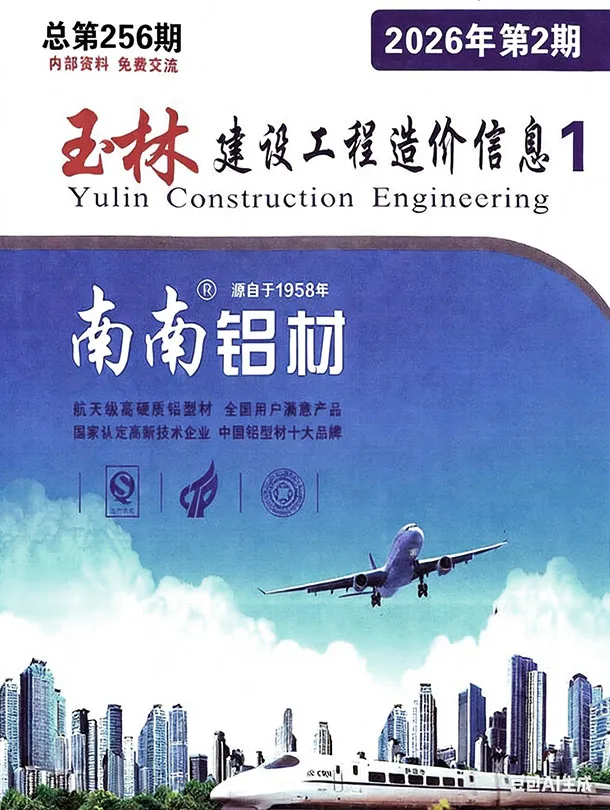 玉林市2026年2月信息价封面