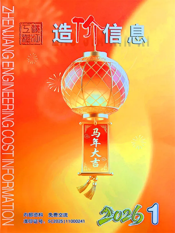 镇江市2026年1月信息价封面