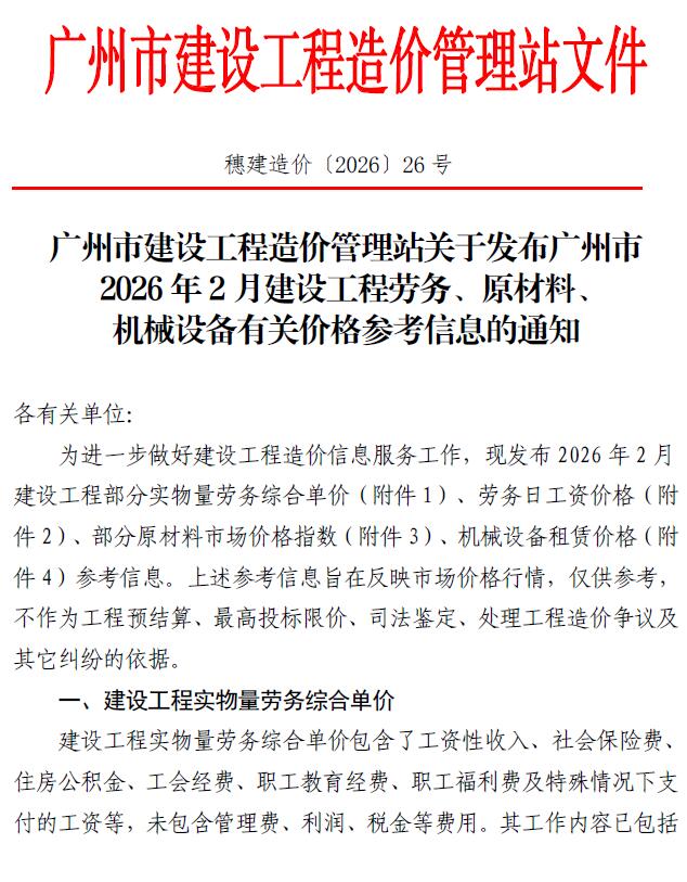 广州市2026年2月信息价封面