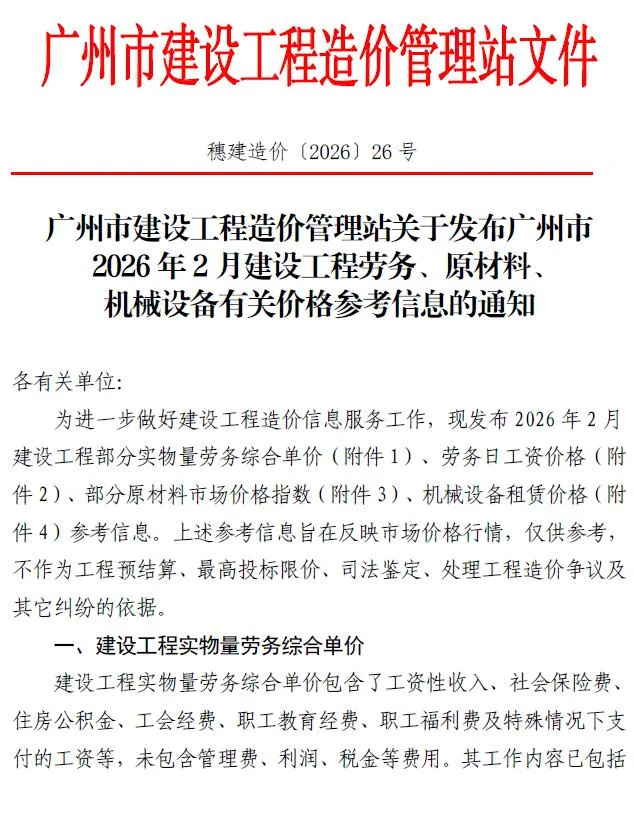 广州2026年2月信息价
