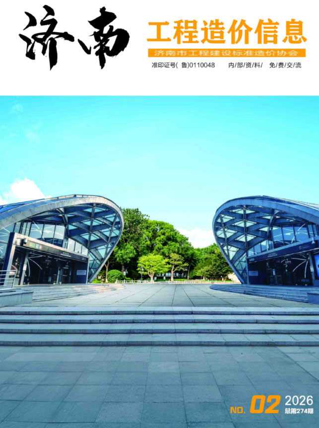 济南市2026年2月信息价封面