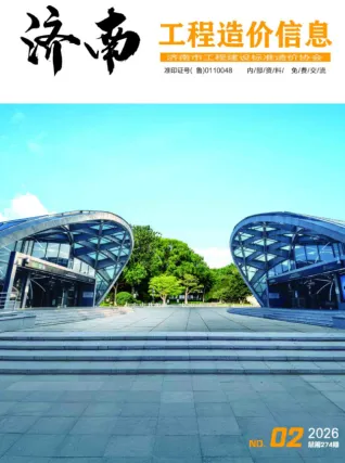 济南市2026年2月造价信息第一页