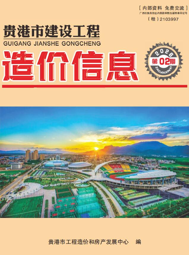 贵港市2026年2月信息价封面