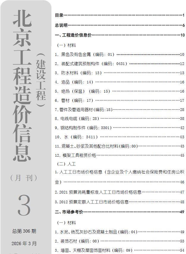 北京市2026年3月信息价封面