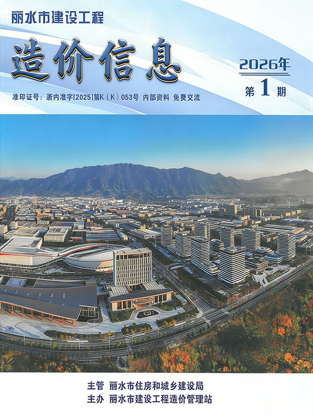 丽水市2026年1月信息价封面