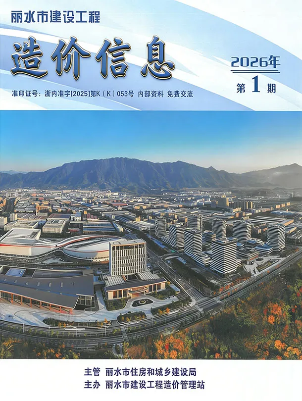 丽水市2026年1月信息价封面