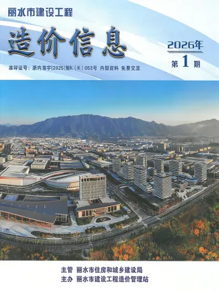 丽水市2026年1月工程信息价第一页