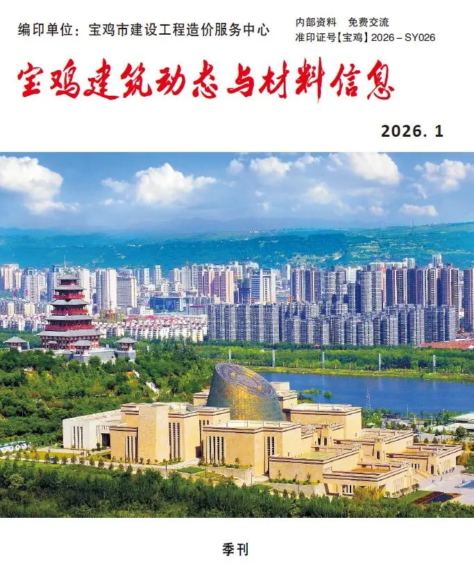 宝鸡2026年1季度信息价封面