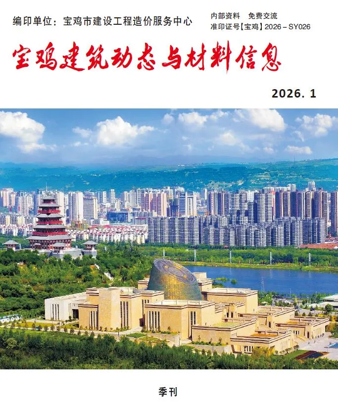 宝鸡2026年1季度信息价封面