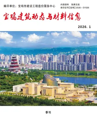 宝鸡2026年1季度工程信息价第一页