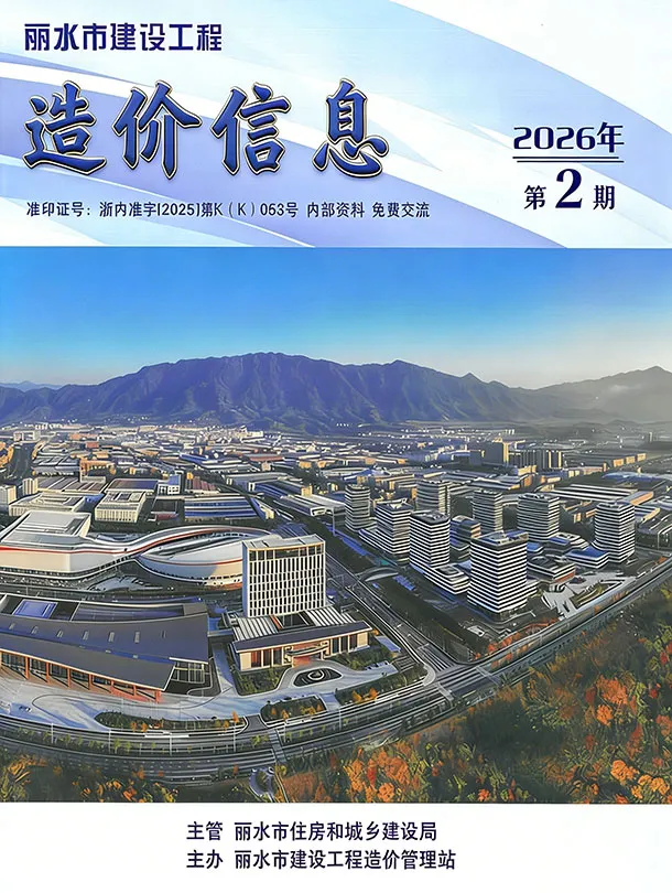 丽水市2026年2月信息价封面