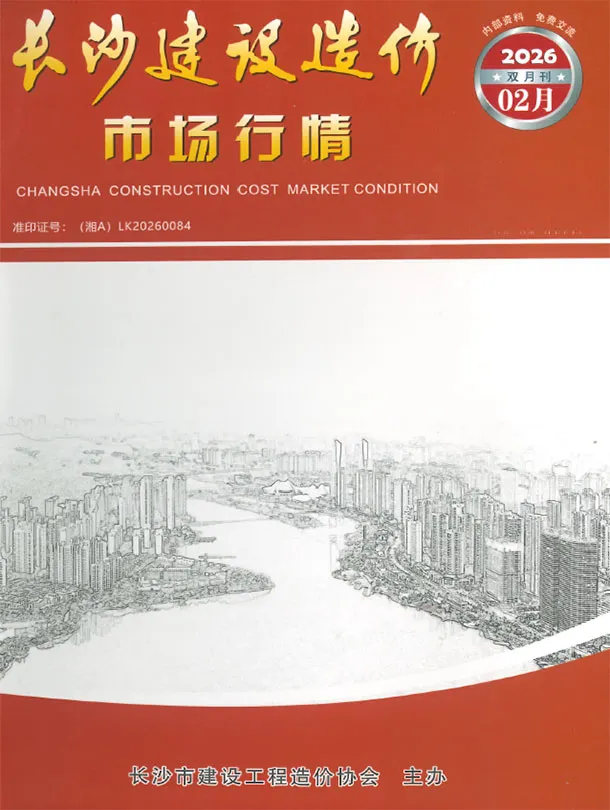 长沙2026年2月建材市场信息价封面