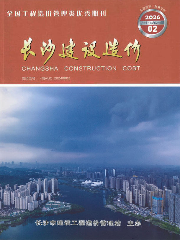 长沙市2026年2月信息价封面