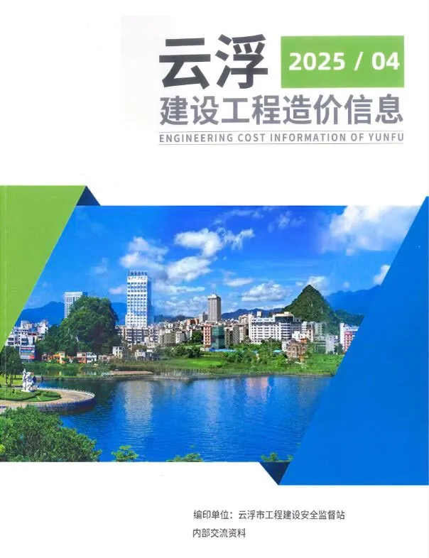 云浮2025年4季度信息价封面