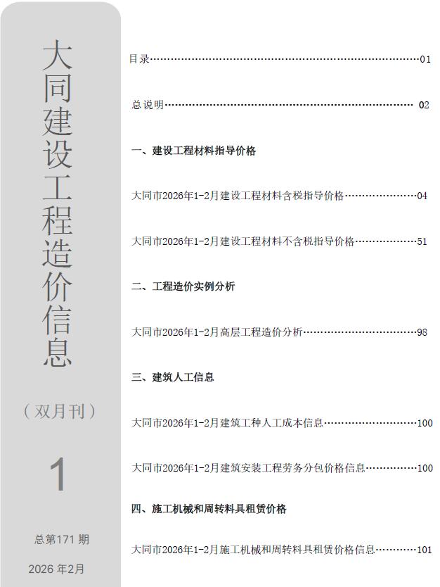 大同2026年1、2月(第1期)信息价封面