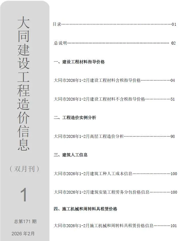 大同2026年1、2月(第1期)电子版信息价