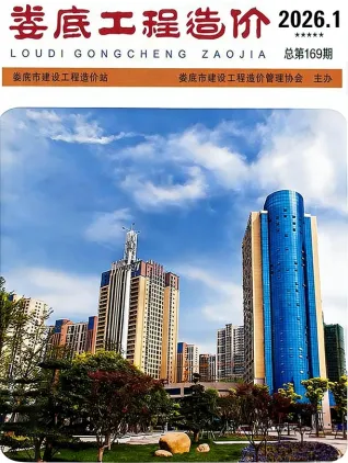 娄底2026年1、2月(第1期)工程信息价第一页