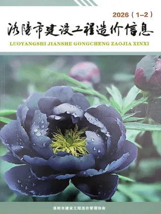 洛阳2026年1、2月(第1期)工程信息价第一页