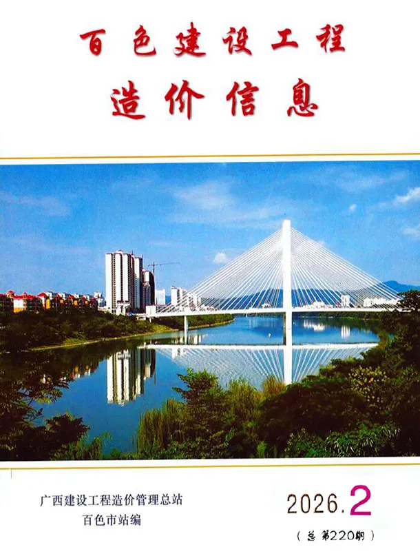 百色市2026年2月信息价封面