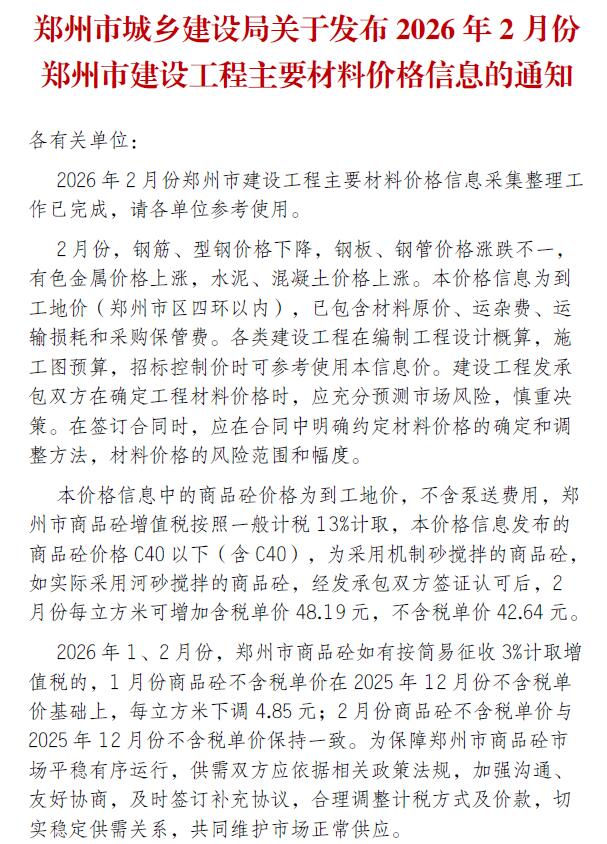 郑州市2026年2月信息价封面