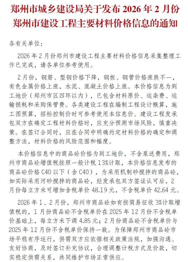 郑州市2026年2月信息价封面