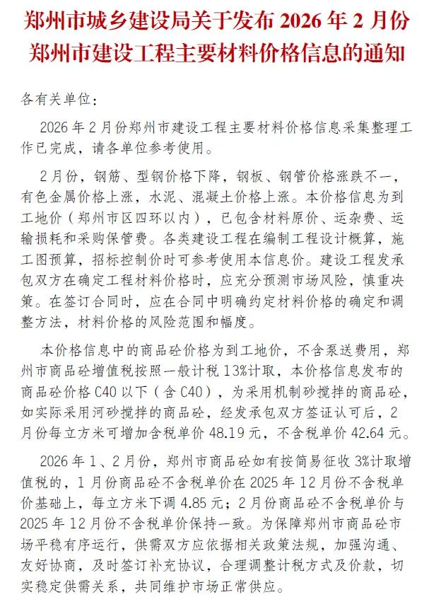 郑州市2026年2月信息价封面
