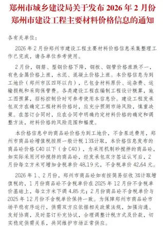 郑州市2026年2月预算信息价第一页