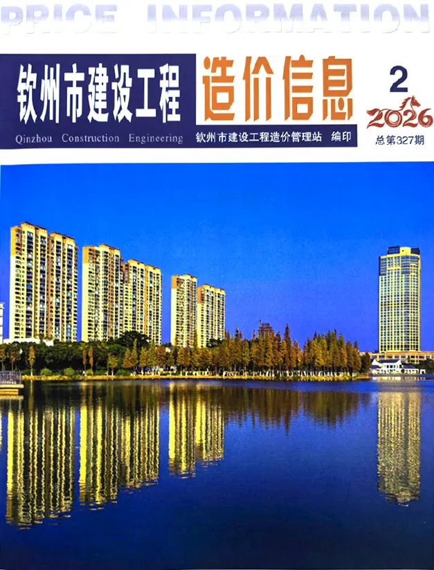 钦州市2026年2月信息价封面