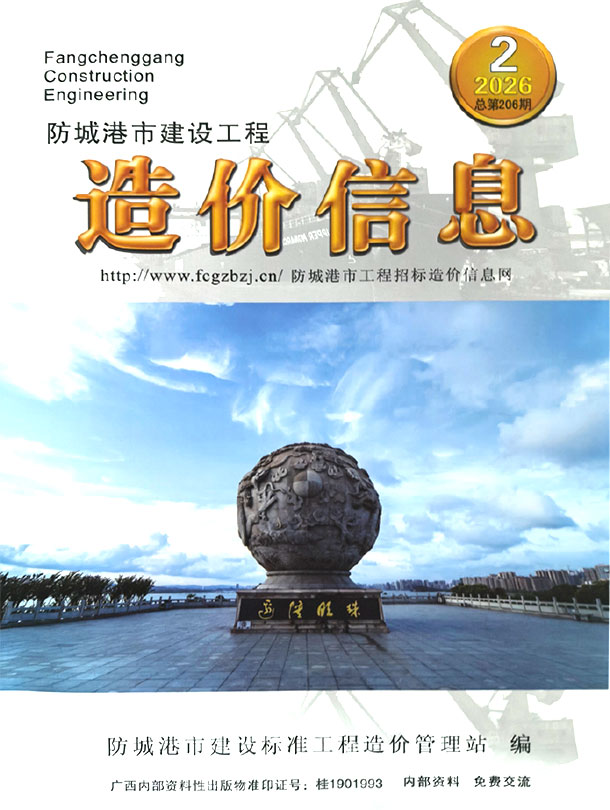 防城港市2026年2月信息价封面