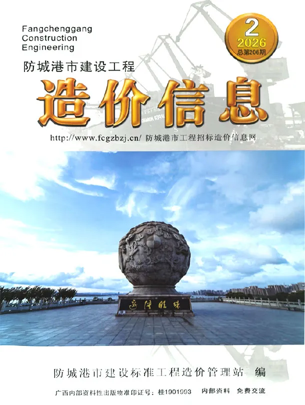 防城港市2026年2月信息价封面