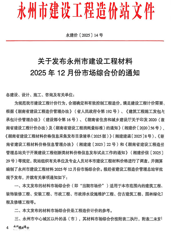 永州市2025年12月信息价封面
