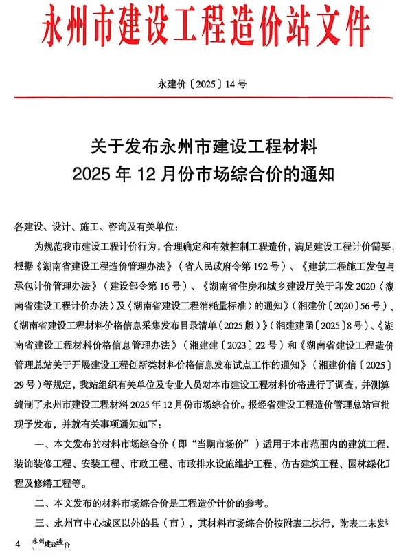 永州市2025年12月电子版信息价