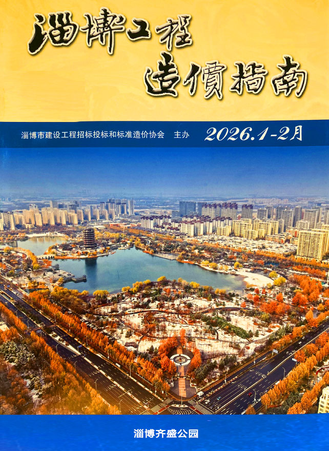 淄博2026年1、2月(第1期)信息价封面