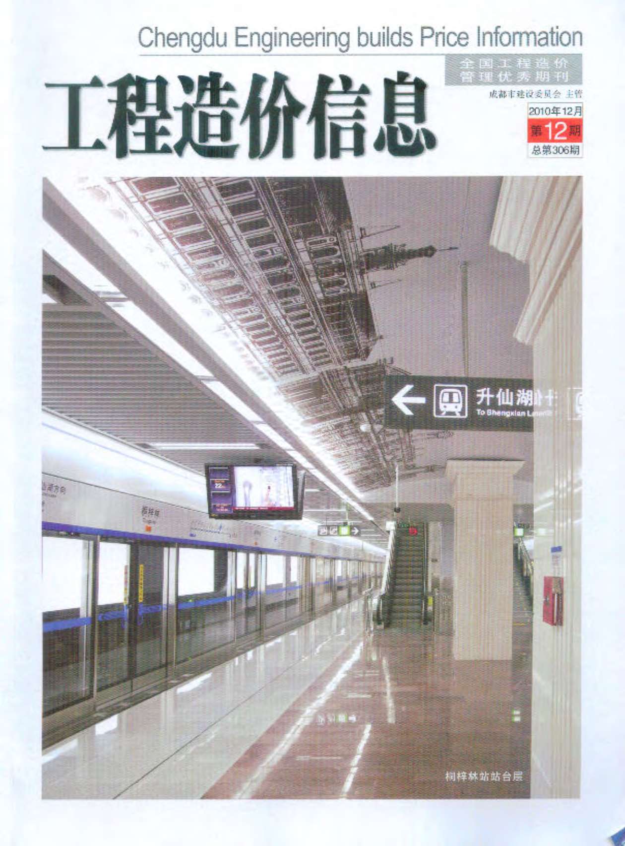成都市2010年12月工程信息价_成都市信息价期刊PDF扫描件电子版