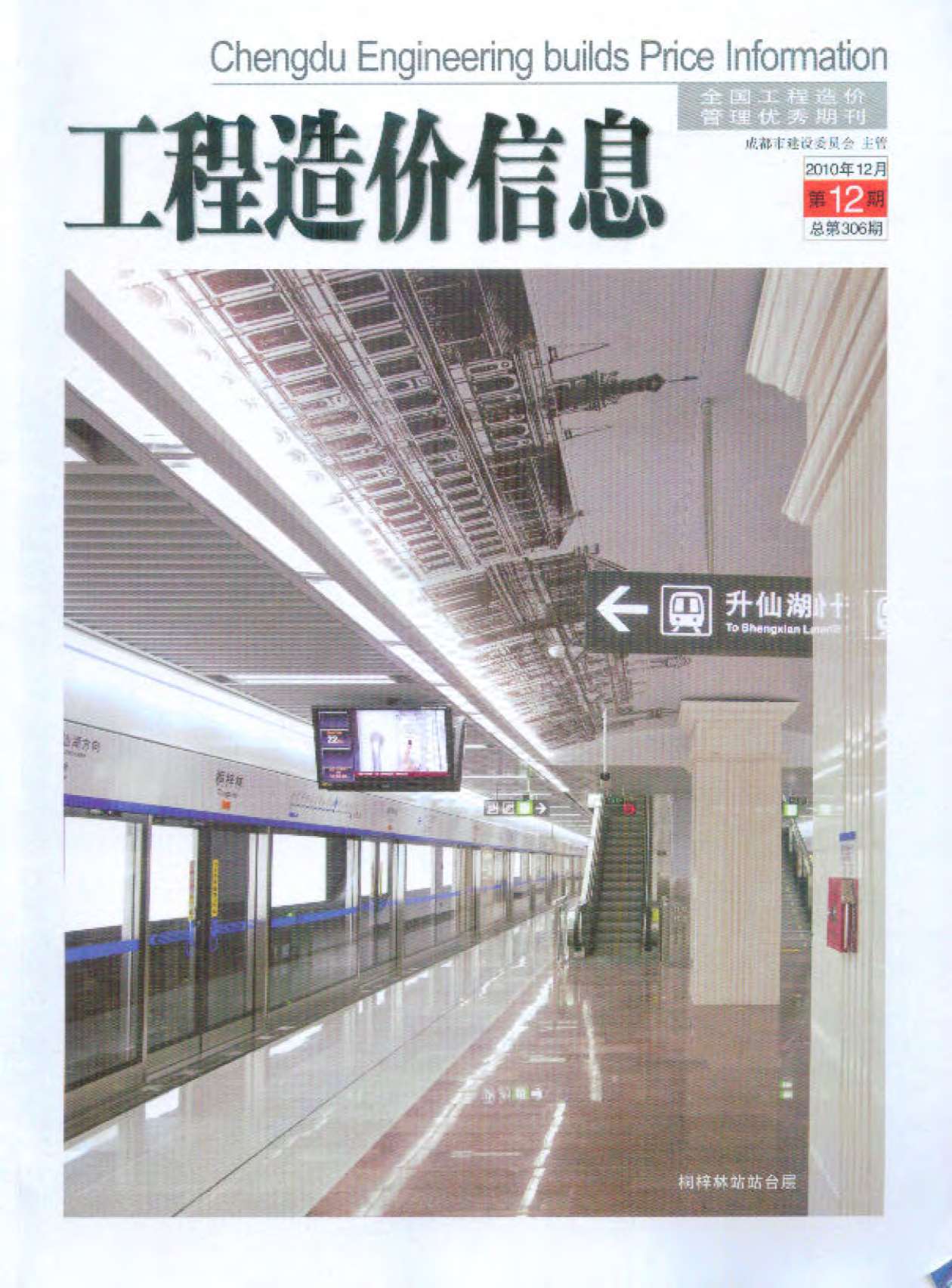 成都市2010年12月信息价封面