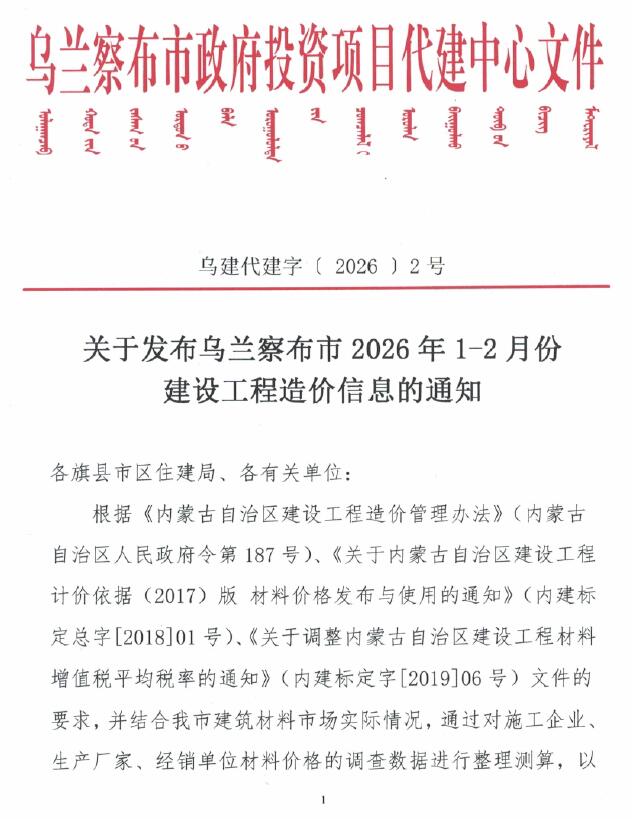 乌兰察布2026年1、2月(第1期)信息价封面