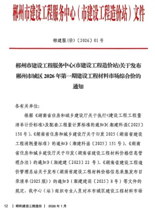郴州市2026年1月工程信息价第一页