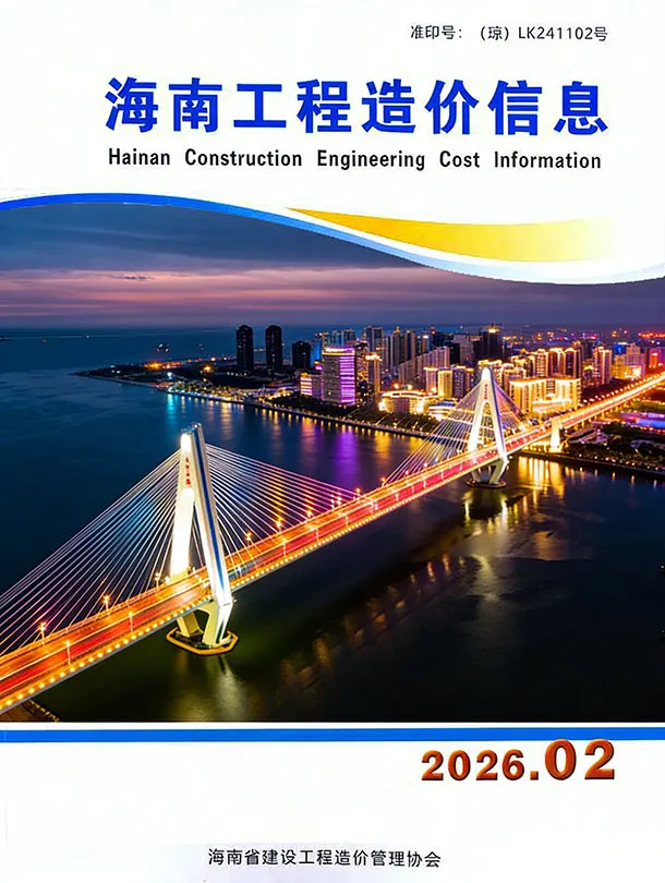 海南省2026年2月电子版信息价
