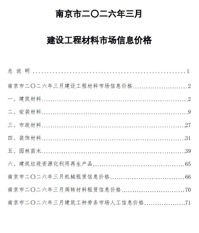 南京市2026年3月信息价封面