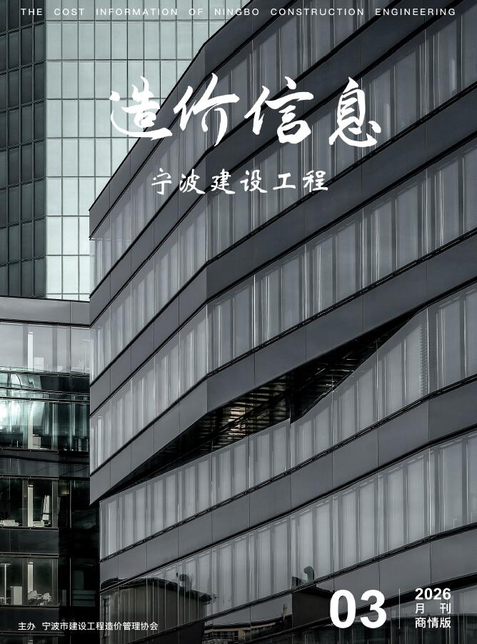 宁波2026年3月建材商情信息价封面