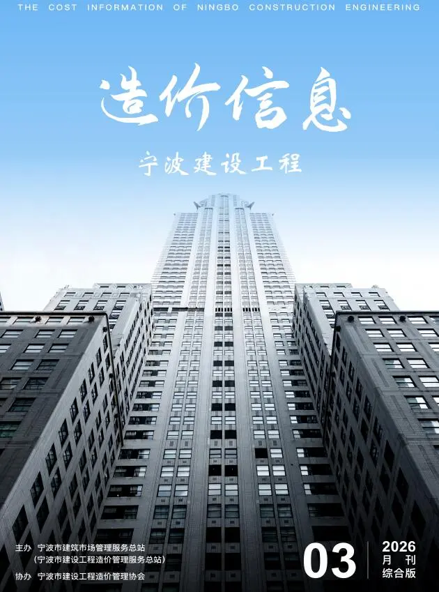 2026年3月宁波市信息价电子版